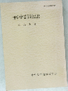 刑事訴訟法