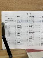 海上自衛隊 艦艇と航空機集　昭和58年度版