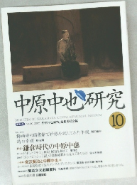 中原中也研究 2005年10月号