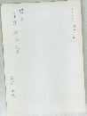 有澤知子先生