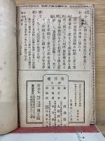 渡辺崋山　少年読本第22編
