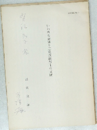 いわゆる余罪と二重危険禁止の原則