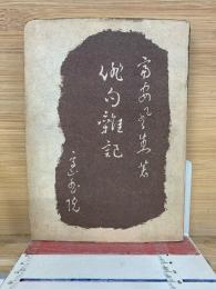 俳句雑記