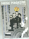 MUSIC MAGAZINE　2001年9月号