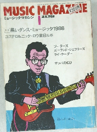ミュージック・マガジン　1988年1月号