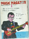 ミュージック・マガジン　1988年1月号