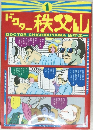 ドクター秩父山 1