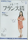 テレビでフランス語　2014年1月号
