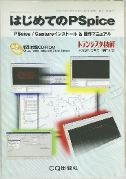 はじめてのPSpice　2002年5月号