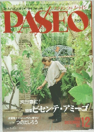 PASEO　1994年12月号