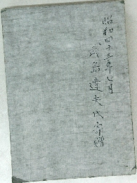 武島達夫氏寄贈