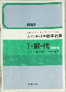 数学演習 Ⅰ・解・代 受験編