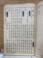 新修漢和大字典