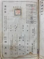 新修漢和大字典