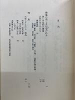 古寺巡歴　古美術襍想　