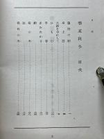 萩原井泉水随筆　春夏秋冬