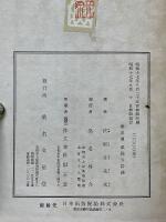 萩原井泉水随筆　春夏秋冬