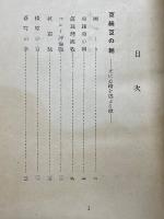 歌集　秋草図