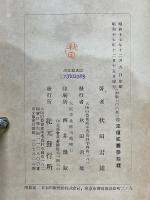 歌集　秋草図