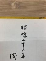 支那的性格