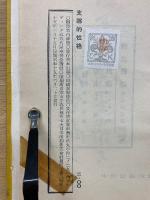 支那的性格
