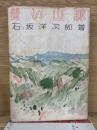 青い山脈