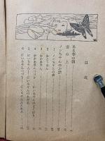 ノンちゃん雲に乗る