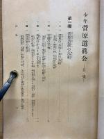 少年菅原道真公