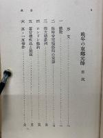 晩年の東郷元帥