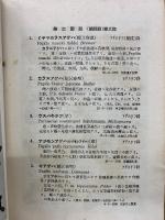 原色千種昆蟲圖譜