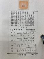 原色千種昆蟲圖譜