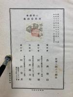 白樺　長與善郎集