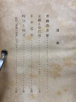 青銅の基督