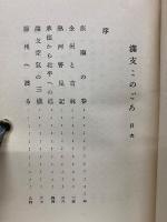 満支このごろ