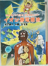 イオン静電療法