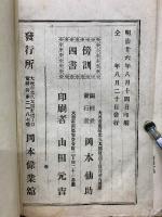 傍訓 四書  学庸 論語 孟子