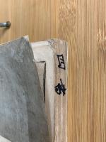 傍訓 四書  学庸 論語 孟子