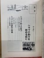 四季のヘラブナ釣り