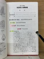 学生版 原色牧野日本植物図鑑