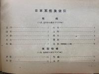 日本軍艦集 2600年版
