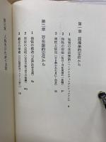 ヘーゲル論　理性と他性