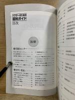 ドクターのための百科ガイド