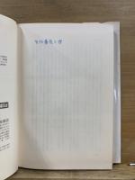 健康という幻想：医学の生物学的変化　新装版