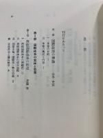 講座国際政治