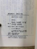 講座国際政治