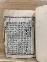 孟子　上中下
