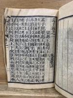 孟子　上中下
