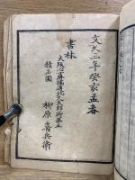孟子　上中下