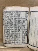 論語　巻1-10