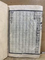 論語　巻1-10